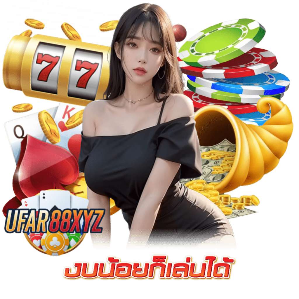 UFAR88XYZ ทางเข้า