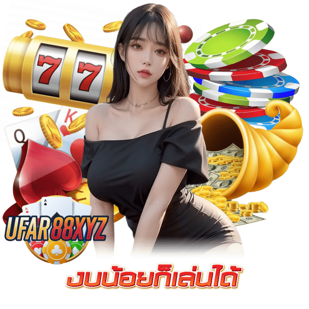 UFAR88XYZ ทางเข้า